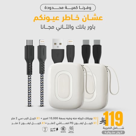 باور بانك والثاني مجاناً