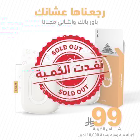 باور بانك والثاني مجاناً ( أبيض )