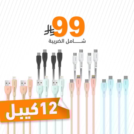 ٢كيبل ايفونTP-PD+ ٢كيبل تايب سي TP-Cبطول١متر+ ٢كيابل ايفونTP01+٢كيابل ايفونTP02+٢ كيبل تايب سي TP-Cبطول٢متر+ ٢كيبل تايب سيFB-C