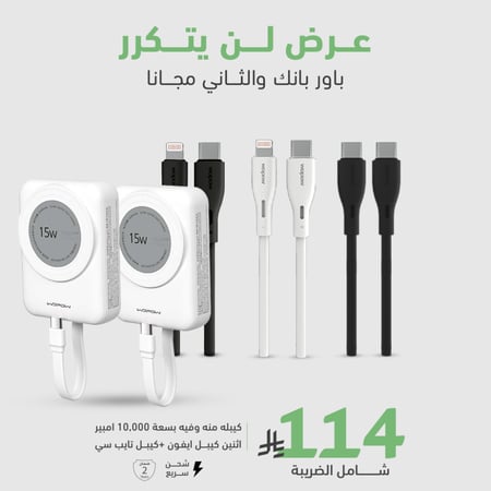 باور بانك + الثاني مجاناً
