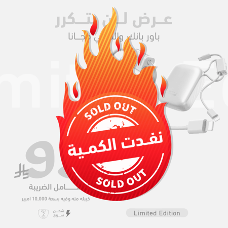 باور بانك والثاني هدية