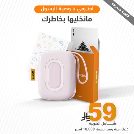 شاحن متنقل MiniGo بسعة 10,000 ملي أمبير- الوردي