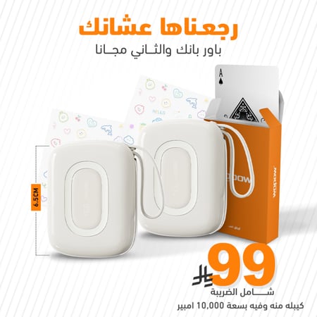 باور بانك والثاني مجاناً ( أبيض )