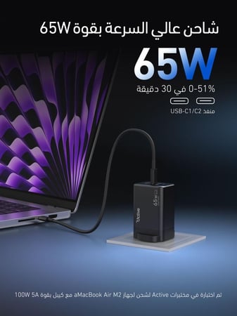 شاحن جداري  W65 Active AW-65