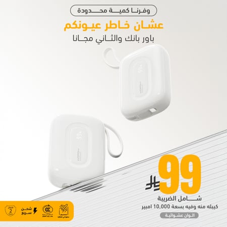 باور بانك والثاني مجاناً