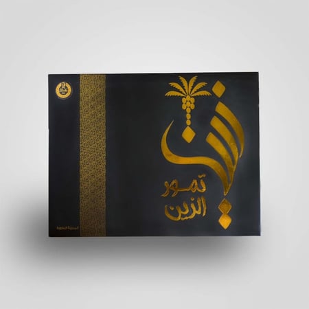 تمر عجوة المدينة فاخر - 3 كيلو