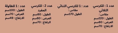 غطاء كراسي جلسات خارجية 5 قطع
