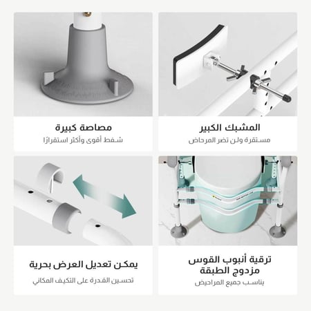 مسند ذراع المرحاض الأمامي لكبار السن