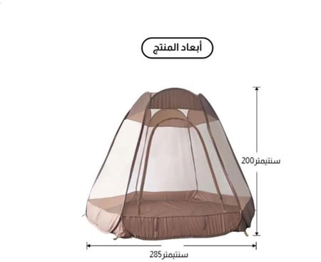 خيمة ناموسية قابلة لطي