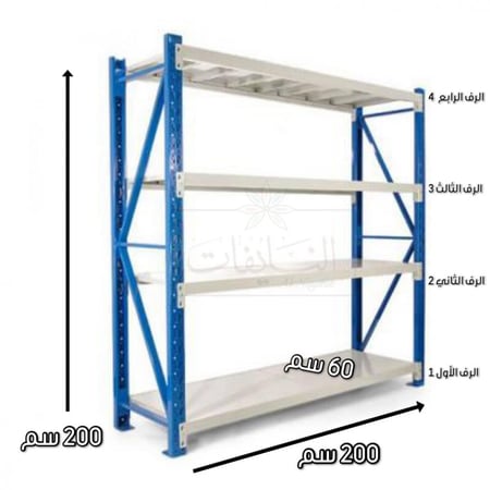 رفوف تخزين متوسطة التحمل 300 كجم