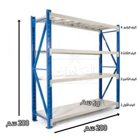 رفوف تخزين متوسطة التحمل 200 كجم