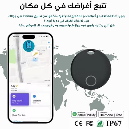 ميدالية تتبع ذكية للأيفون اعرف مكان مفاتيحك في أي وقت