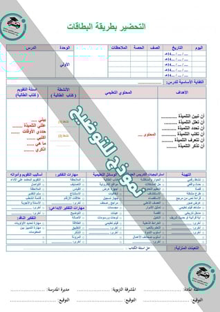 تحضير قرآن 2-1 ثاني ثانوي مسارات الفصل الأول