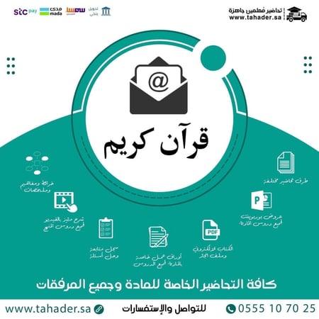 بوربوينت مادة القرآن الكريم 2-2 ثاني ثانوي مسارات الفصل الثاني