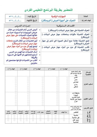 تحضير مهارات رقمية ثاني متوسط الفصل الثالث تربية فكرية