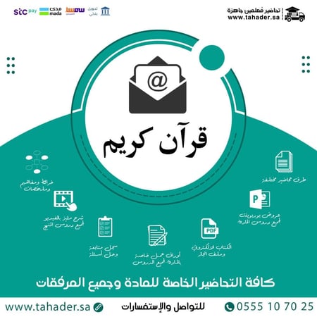 اختبارات مادة القرآن الكريم 2-2 ثاني ثانوي مسارات الفصل الثاني
