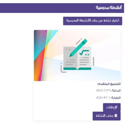 متابعة الفصل الدراسي كامل + الخطة الأسبوعية (مادة واحدة)