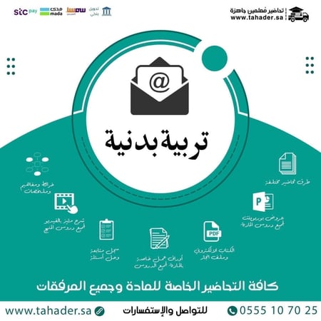 توزيع مادة بدنية  أول ثانوي  الفصل الثاني فكرية