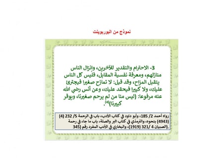 شرح درس الحديث الثالث عشر أن رجلا قال للنبي صلي الله عليه وسلم أوصني