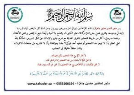 تحضير منصة مدرستي انجليزي سادس ابتدائي فكرية الفصل الثالث