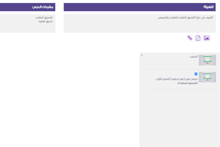 متابعة الفصل الدراسي كامل (4 مواد)