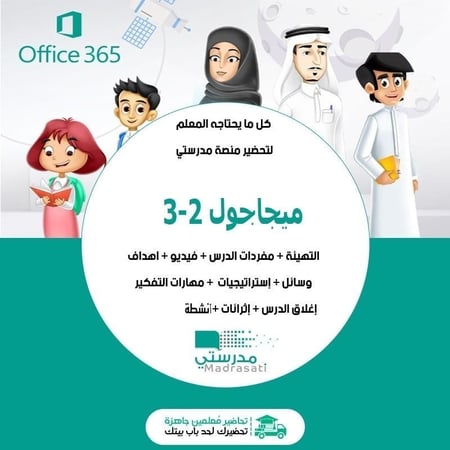 اثراءات مادة ميجا جول 2-3 ثالث ثانوي مسارات الفصل الدراسي الثاني