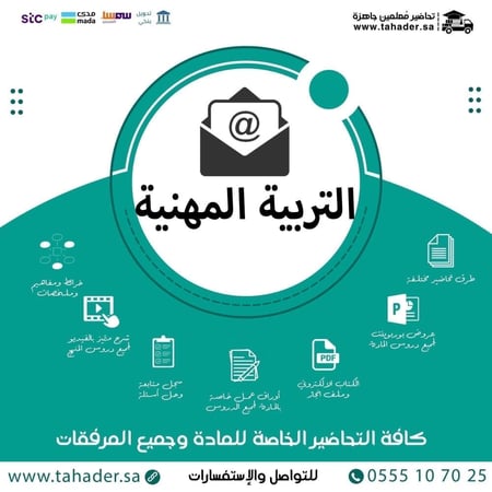 مفردات الدرس مادة التربية المهنية أول ثانوي مسارات الفصل الدراسي الثان