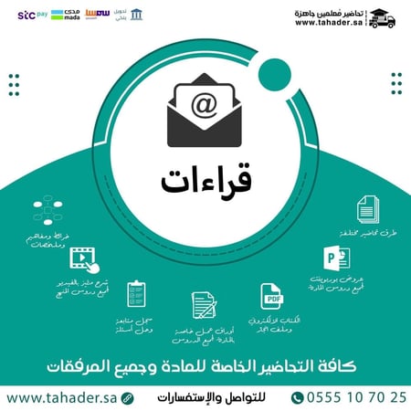 تحضير مادة القراءات 2 ثاني ثانوي مسارات الفصل الدراسي الثاني