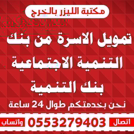 تمويل الاسرة من بنك التنمية الاجتماعية بنك التنمية الاجتماعية