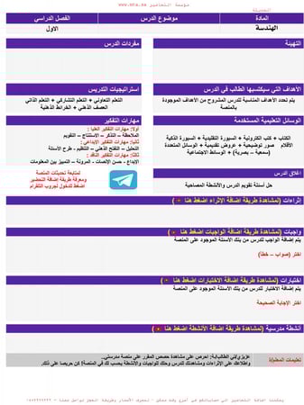 حل اسئلة مادة الهندسة ثاني ثانوي مسارات الفصل الدراسي الأول