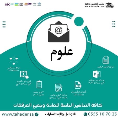 تحضير مادة علوم  أول متوسط الفصل الثاني فكرية