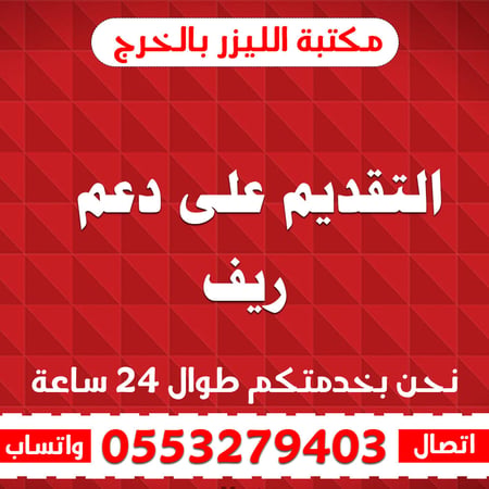 التقديم على دعم ريف