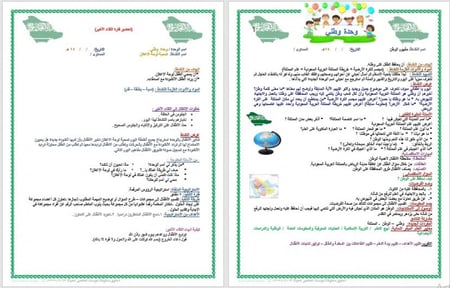 تحضير وحدة وطني رياض الأطفال