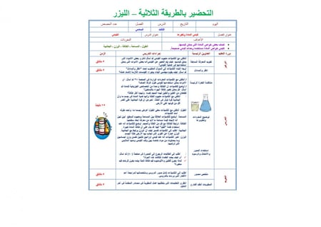 تحضير علوم رابع ابتدائي الفصل الثالث