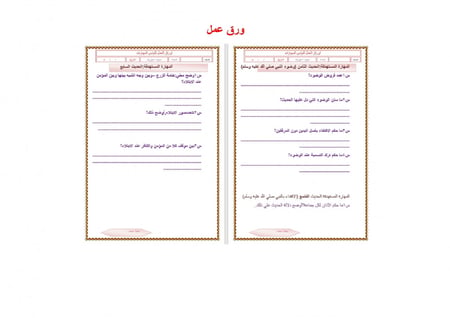 شرح درس الحديث الثالث عشر أن رجلا قال للنبي صلي الله عليه وسلم أوصني