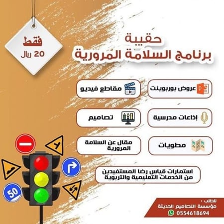 أسئلة حقيبة السلامة المرورية