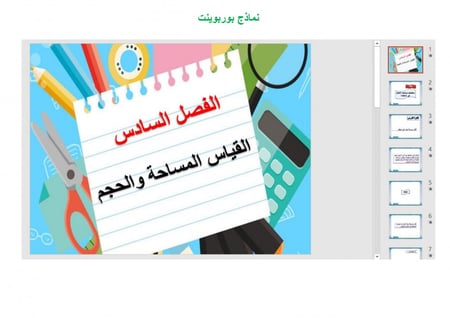 تحضير رياضيات ثاني متوسط الفصل الثالث