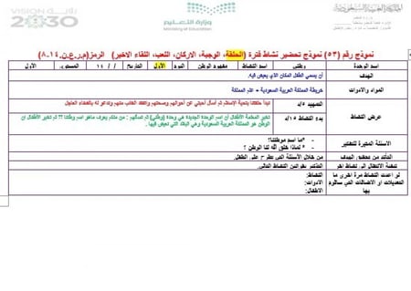 تحضير وحدة وطني رياض الأطفال