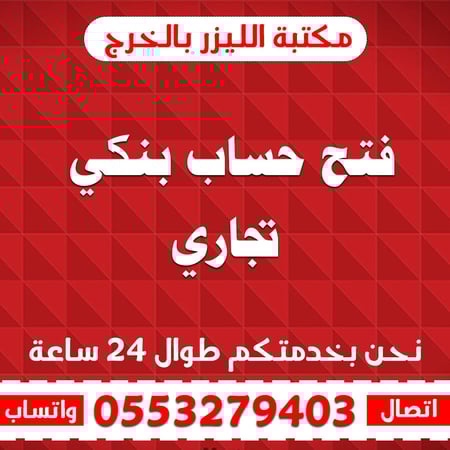 فتح حساب بنكي تجاري