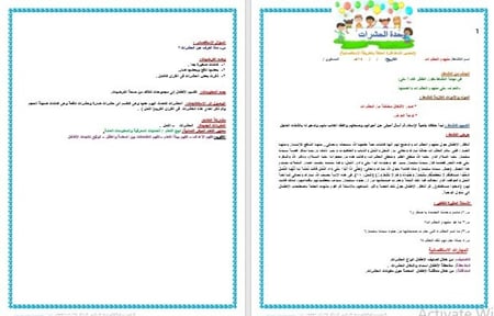 تحضير وحدة الحشرات رياض الأطفال