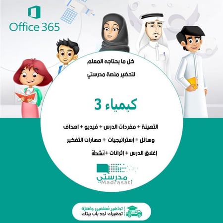 ملخص كيمياء 1-3 ثالث ثانوي مسارات الفصل الدراسي الأول