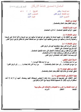 تحضير وحدة وطني رياض الأطفال