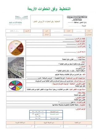 تحضير درس الأنماط على لوحة المئة مادة رياضيات ثاني إبتدائي الفصل الدرا