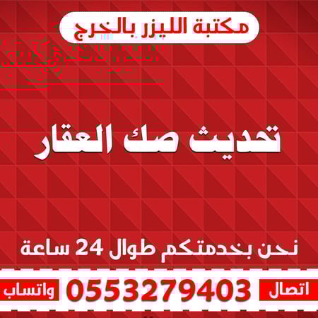 تحديث صك العقار