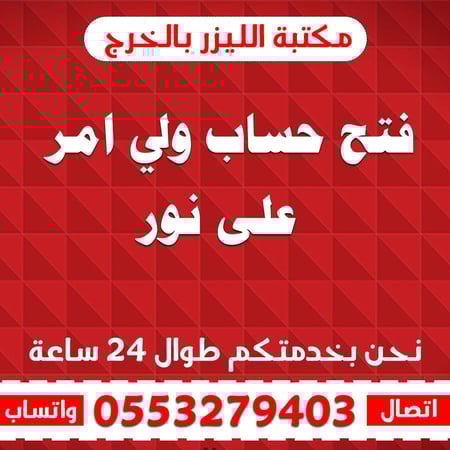 فتح حساب ولي امر على نور