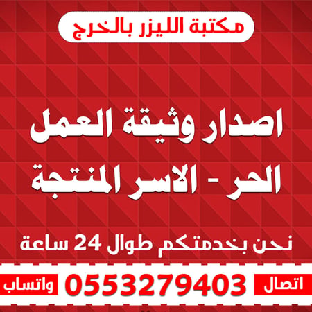 اصدار وثيقة العمل الحر - الاسر المنتجة