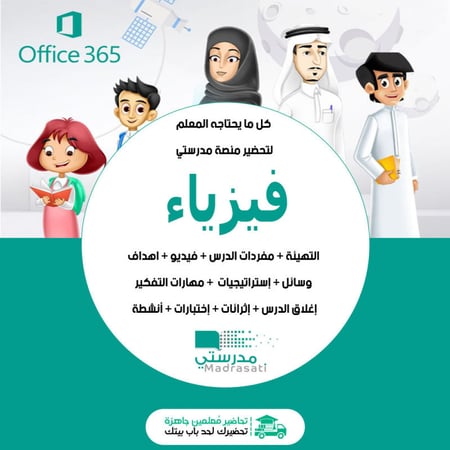 أهداف مادة فيزياء اول ثانوي مسارات منصة مدرستي