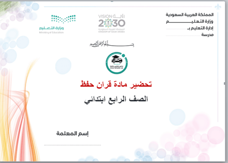 شرح درس حفظ  سورة ق الآيات 36-45 مادة القرآن الكريم تحفيظ حفظ رابع إبت