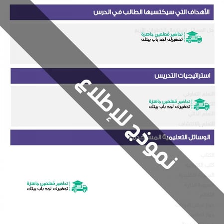 تحضير منصة مدرستي لغتي ثاني ابتدائي الفصل الاول