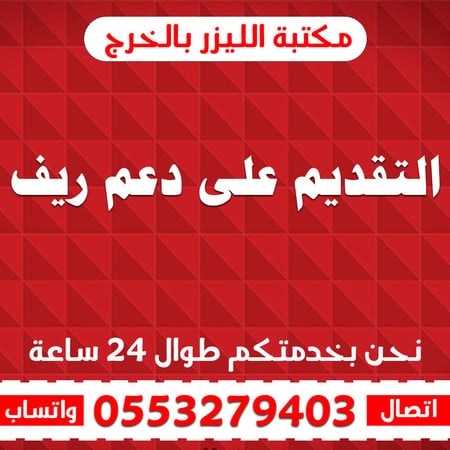 التقديم على دعم ريف